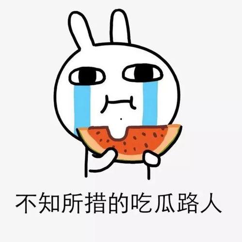 娱乐吃瓜酱没有那么惨